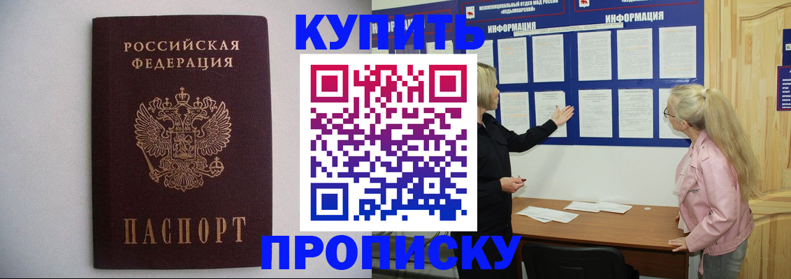 прописка гарантия в Магнитогорске